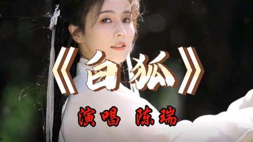 白狐在线观看完整版,穿越时空的奇幻之旅  第1张