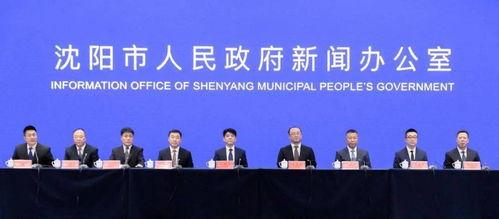 沈阳市重大新闻爆料信,深度解析最新事件背后的真相 第1张 沈阳市重大新闻爆料信,深度解析最新事件背后的真相 第1张