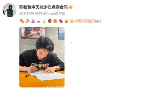 陈牧驰最新爆料新闻,揭秘娱乐圈惊人内幕 第1张 陈牧驰最新爆料新闻,揭秘娱乐圈惊人内幕 第1张